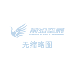 2024年中国民航大学空中乘务及民航空中安全保卫专业校考通知