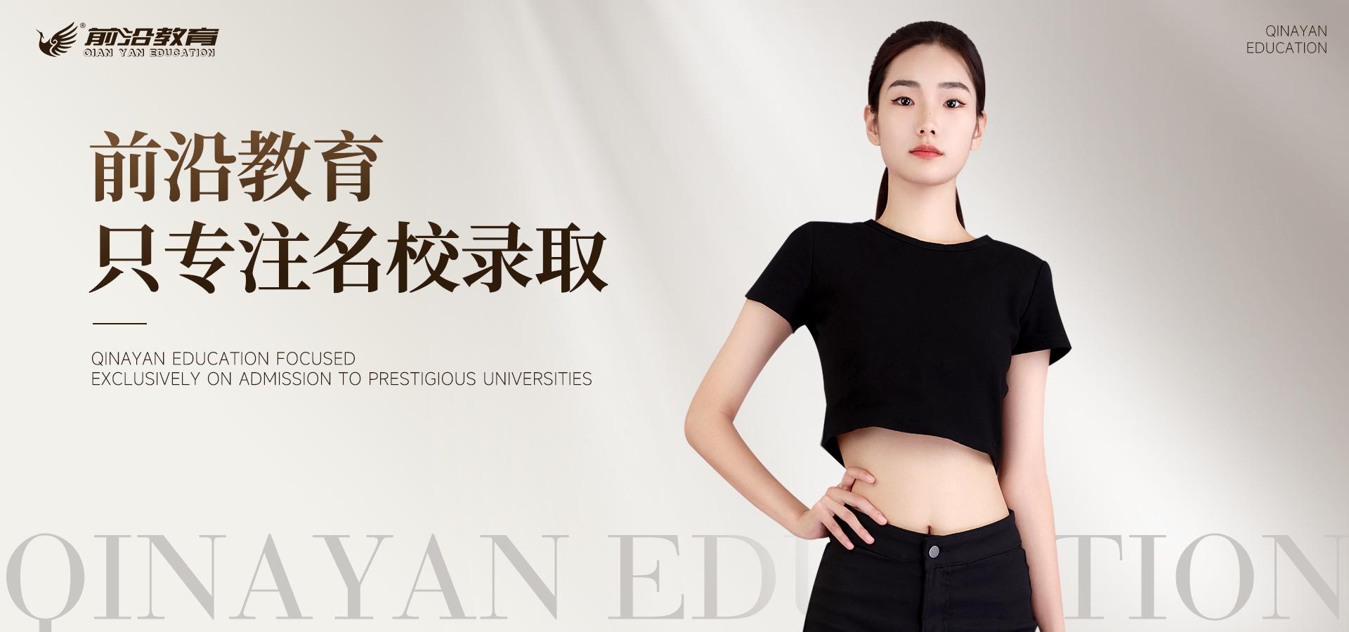 前沿教育-只专注名校录取